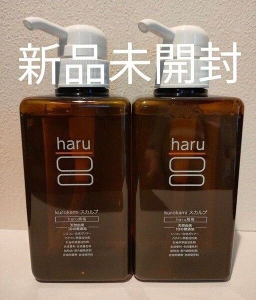 haru kurokami スカルプシャンプー ポンプ 400ml×2個