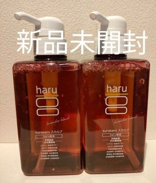 haru kurokami スカルプシャンプー ラベンダーブレンド ポンプ 400ml×2個