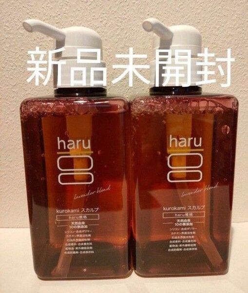haru kurokami スカルプシャンプー ラベンダーブレンド ポンプ 400ml×2個