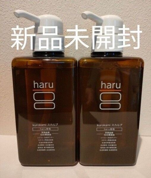 haru kurokami スカルプシャンプー ポンプ 400ml×2個