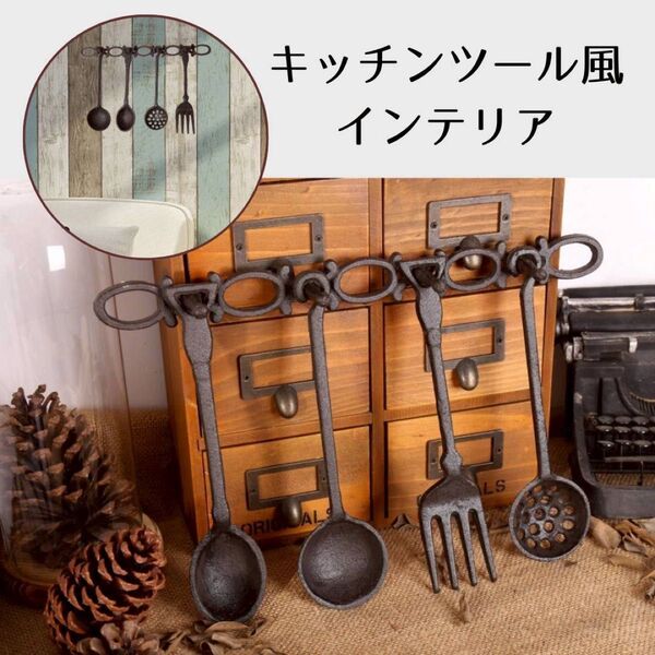 月末SALE キッチンツール風 インテリア 壁掛け オシャレ レトロ アイアン ハロウィン 雑貨 アンティーク 飾り 庭