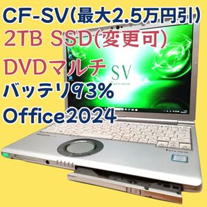 【SSD2TB 値引可 DVDマルチ】Let's note CF-SV7 Core i5