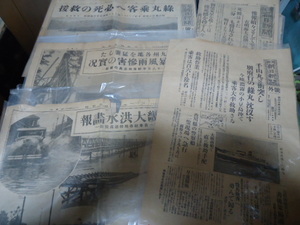 昭和２～１０年・水害、事故の新聞号外５部　緑丸、近畿大洪水、有明海大高潮他