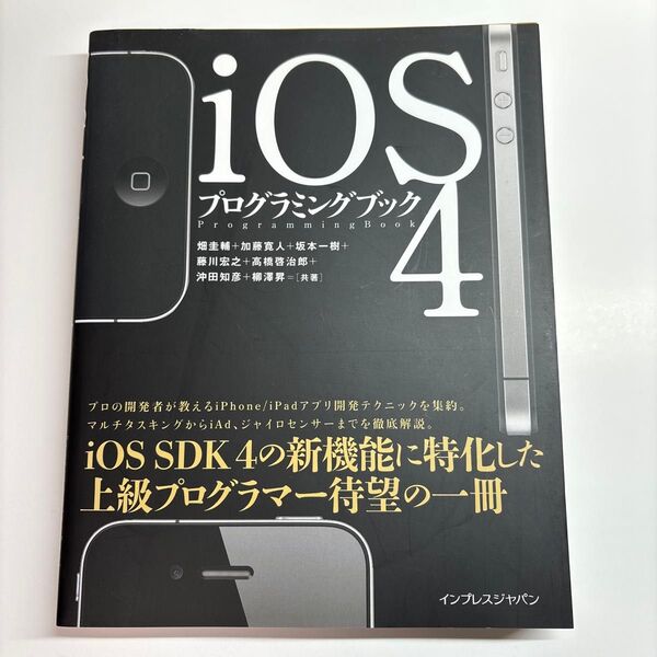 iOS 4プログラミングブック
