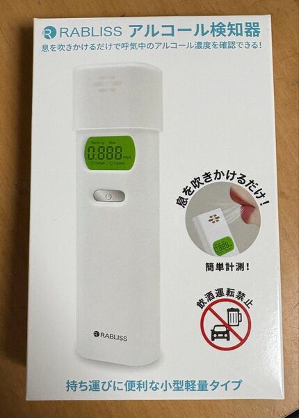 新品未使用 RABLISS アルコール検知器 アルコールチェッカー