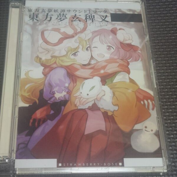 東方夢玄夢妖譚サウンドトラックCD 東方夢玄稗叉 / 苺坊主