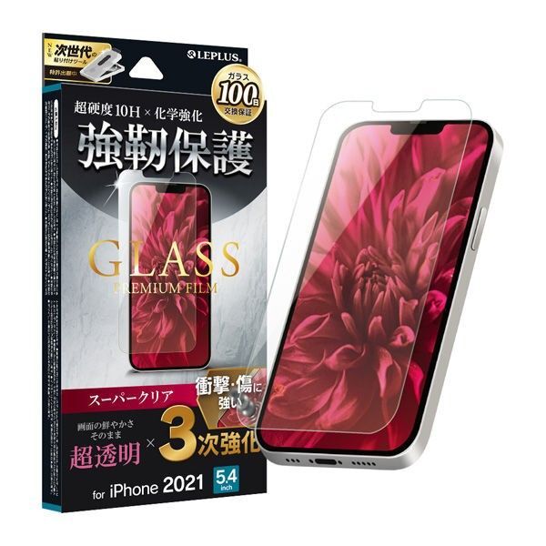 iPhone13mini 3次強化クリアガラスフィルム・フレームレス