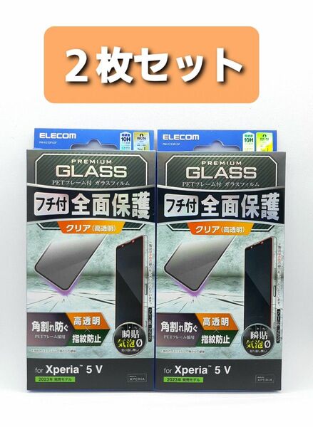 Xperia5Ⅴ(SO-53D/ SOG12)クリアガラスフィルム・黒フレーム付き 2枚セット