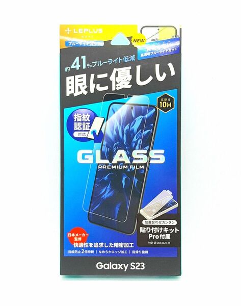 Galaxy S23(SC-51D/SCG19)ブルーライトカットガラスフィルム・フレームレス