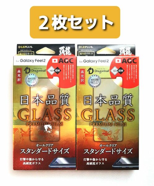 Galaxy Feel2(SC-02L)光沢ドラゴントレイルガラスフィルム・フレームレス 2枚セット