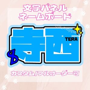 文字パネル ネームボード