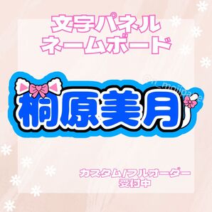 文字パネル ネームボード