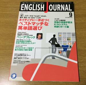 即決 イングリッシュジャーナル 2002年9月 ベン・アフレック　ネイティブ　英語表現 英語 英会話 ENGLISH JURNAL