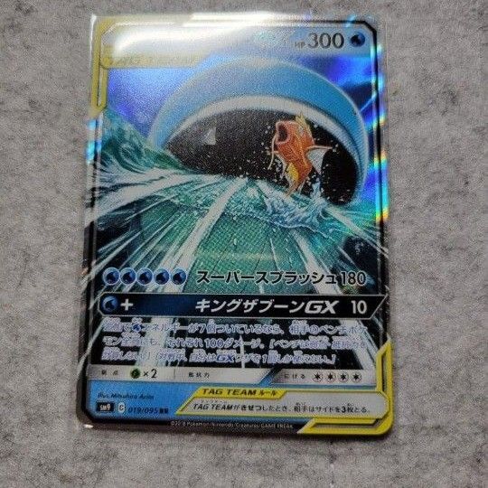 コイキング&ホエルオーGX RR SM9 タッグボルト 019/095