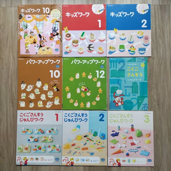 【新品】こどもちゃれんじ キッズワーク