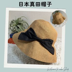 美品》日本真田帽子 クラシカルハット 麦わら帽 エレガント ストローハット 神戸 ハット リボン 帽子 麦わら帽子 アウレリア神戸