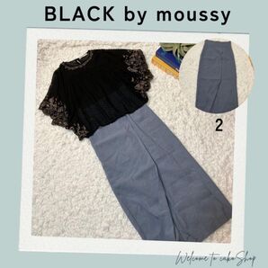 未使用タグ付》ブラックバイマウジー BLACK by moussy ロングタイトスカート2 タックスリット ブルーグレー 青灰色