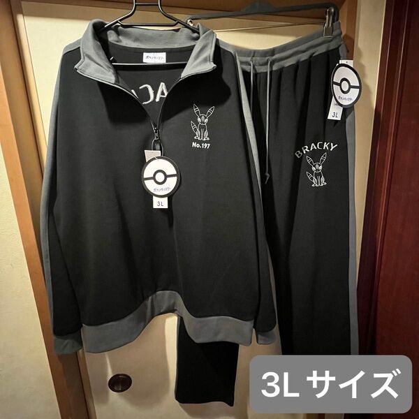 ポケモン ブラッキー スウェット ジャージ パンツ 上下2点セットアップ ルームウェア 3Lサイズ