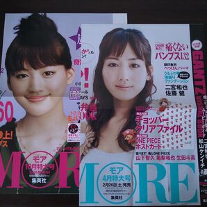 綾瀬はるか 雑誌「MORE」販促ポスター2点④