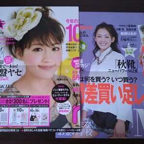 綾瀬はるか 雑誌販促ポスター2点⑤