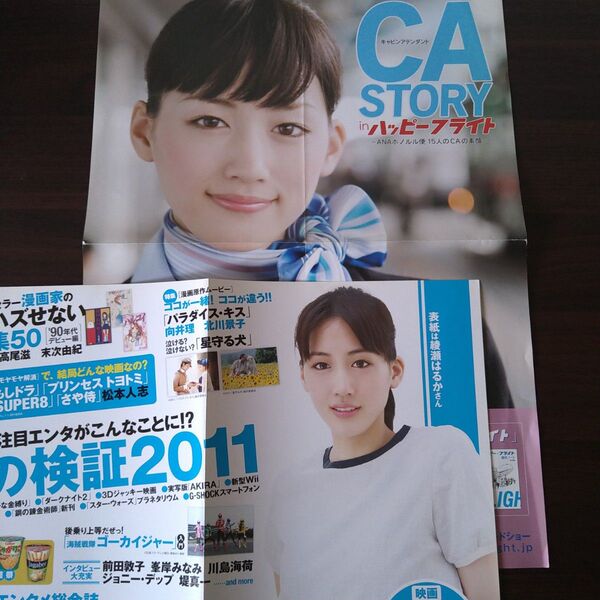 綾瀬はるか 雑誌等販促ポスター2点⑥