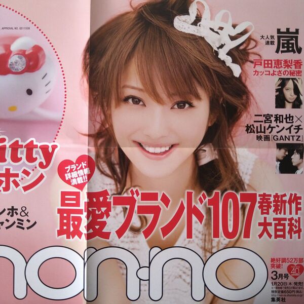 佐々木希 非売品 雑誌「non-no」販促ポスター