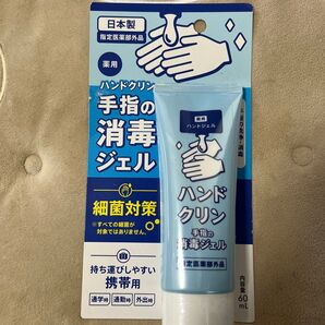 消毒ジェル
