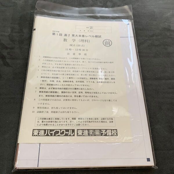 2022年度 第1回6月高2東大本番レベル模試