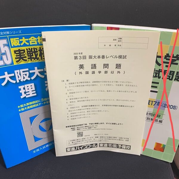 大阪大学への理科 第3回阪大本番レベル模試英語2023