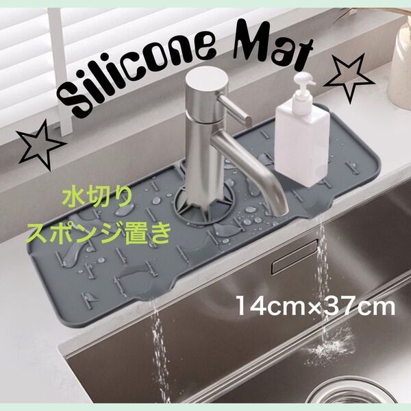 シリコンマット キッチン シンク 蛇口 蛇口マット 水切り スポンジ置き 洗面台 新生活 キッチン用品