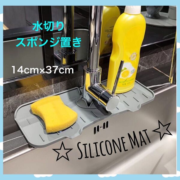 【お値下げ中です】シリコンマット キッチン シンク 蛇口 蛇口マット 水切り置き 洗面台 キッチン用品 スポンジ置き 清潔 便利