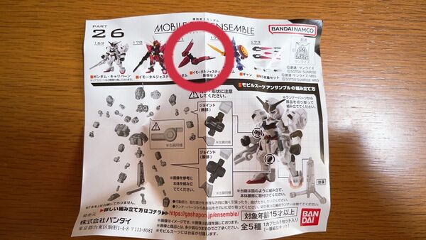 モビルスーツアンサンブル26 イモータルジャスティスガンダム拡張セット