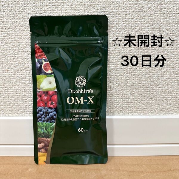 OM-X オーエムエックス 生酵素エキス 30日 60粒 Dr.ohhira’s 植物発酵食品栄養たっぷり生酵素