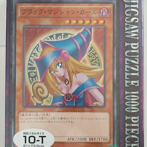 ブラックマジシャンガール 青眼の白竜 パズル エンスカイ 未開封