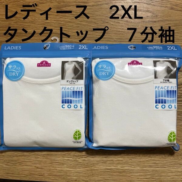 A. 2XL トップバリュー TOPVALU PEACE FIT COOL タンクトップ 7分袖の2枚セット