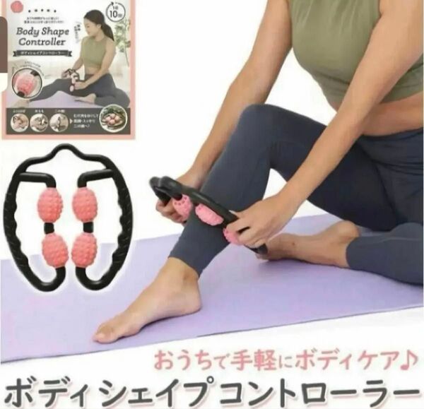 マッサージローラー 挟む式 通販 足 挟む 二の腕 首 ふくらはぎ 筋膜 もも