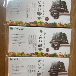 あじわい酵素 3袋 シードコムス プルーン