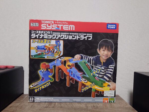 トミカ ダイナミックアクションドライブ