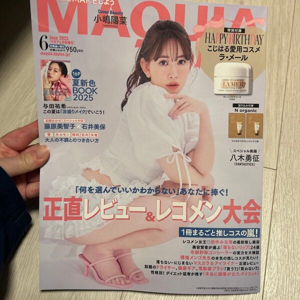 MAQUIA マキア 2025年6月号 小嶋陽菜 ラ・メール無し