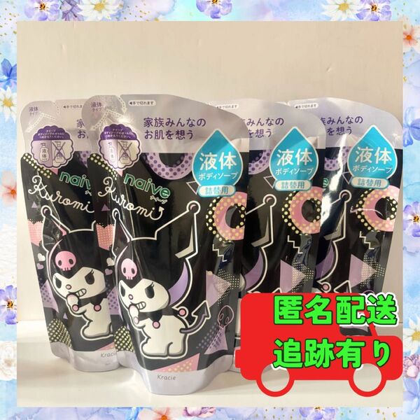 【クロミ】ナイーブ ボディソープ サンリオ 詰替用 液体 4個 クラシエ やさしいピーチの香り 送料込み