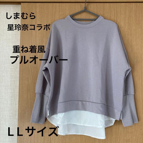 【しまむら・星玲奈コラボ】レイヤード風トップス