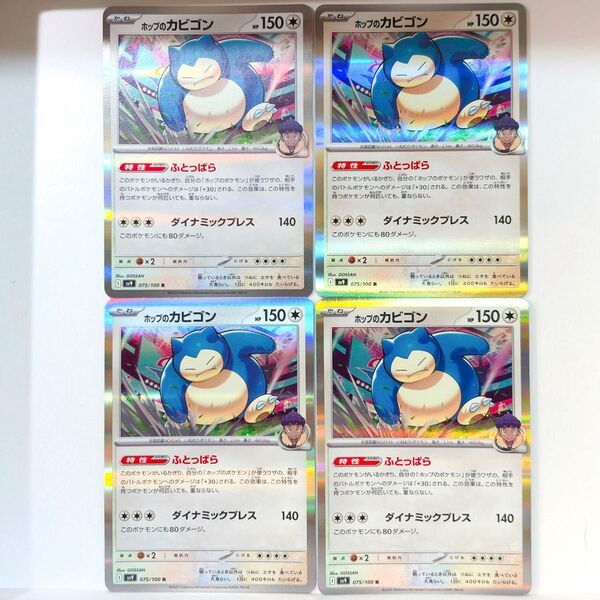 ポケモンカード ホップのカビゴン R sv9 セットふとっぱら