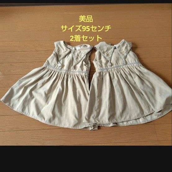 13【美品・2着セット】両方95センチ ノースリーブワンピース 2着セット 双子