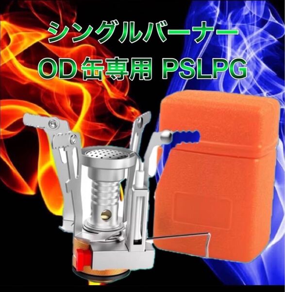 即日発送 シングルバーナー オールシーズン コンパクト トーチバーナー 新品未使用 コンロ アウトドア