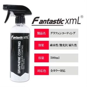 2024年夏版 入荷fantastic xmlグラフェンコーティング剤500ml 撥水性高いコーティング