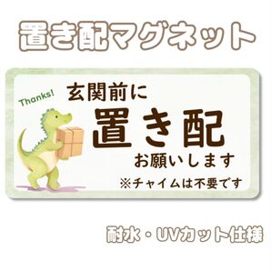 置き配マグネット 置き配ステッカー 置き配 マグネット ステッカー 置き配ボックス