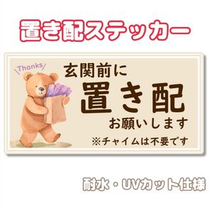 置き配ステッカー 置き配マグネット 置き配 マグネット ステッカー