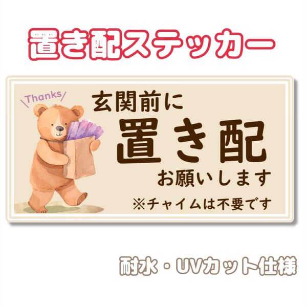 置き配ステッカー 置き配マグネット 置き配 マグネット ステッカー 置き配ボックス
