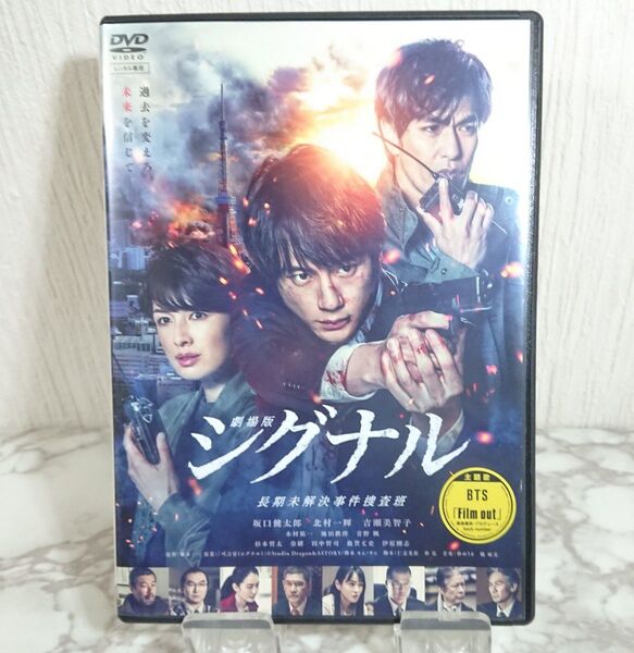 シグナル 長期未解決事件捜査班 DVD レンタル品