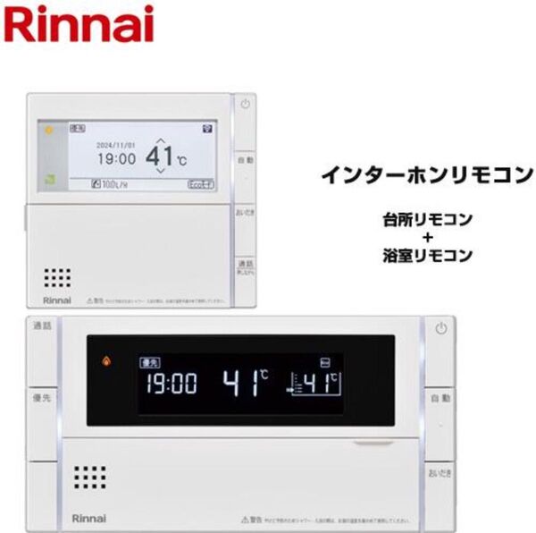 新品♪リンナイ MBC-341VC インターホンリモコンセット ガス給湯暖房 エコワン用リモコン